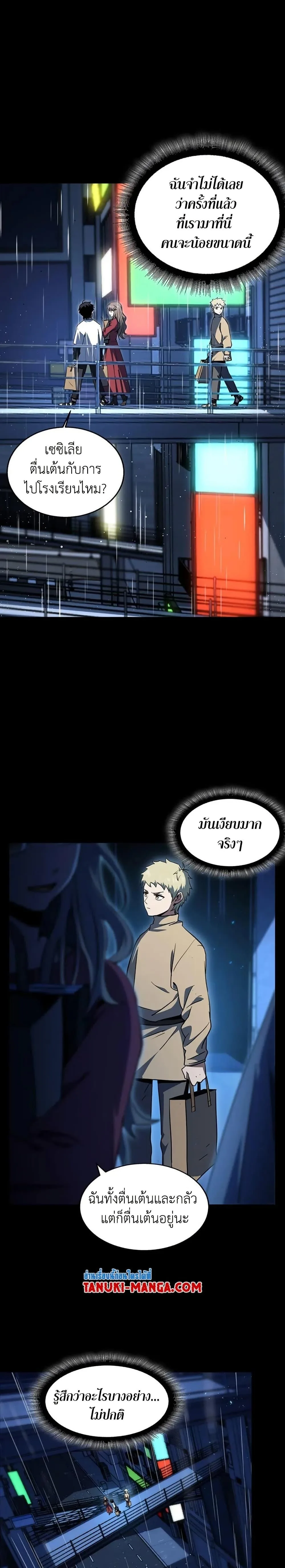 The Beginning After the End จุดเริ่มต้นหลังจุดจบ ตอนที่ 196 หน้า 8
