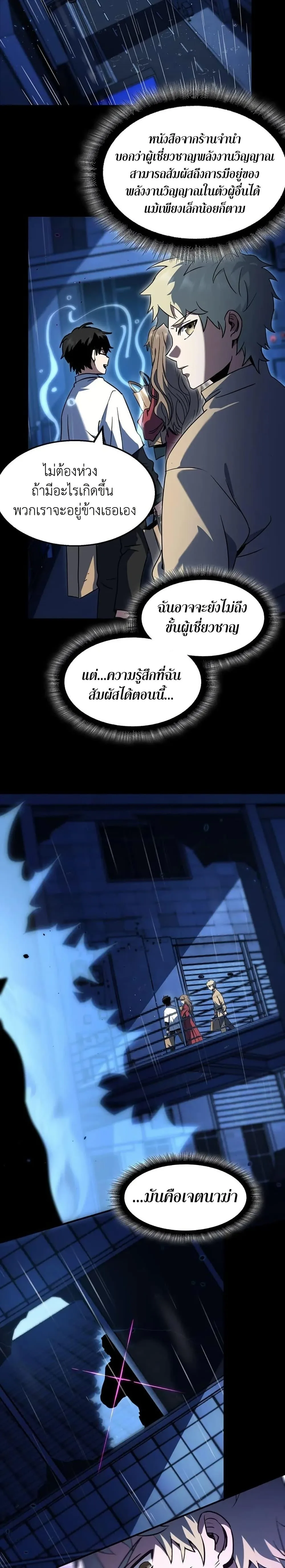 The Beginning After the End จุดเริ่มต้นหลังจุดจบ ตอนที่ 196 หน้า 9