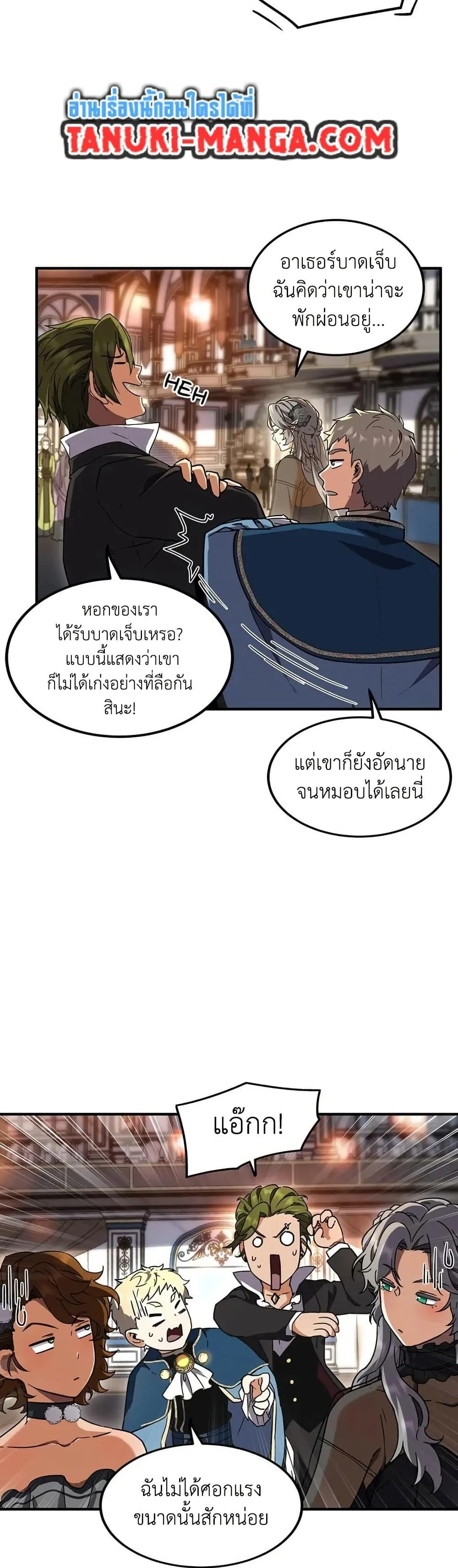 The Beginning After the End จุดเริ่มต้นหลังจุดจบ ตอนที่ 198 หน้า 15