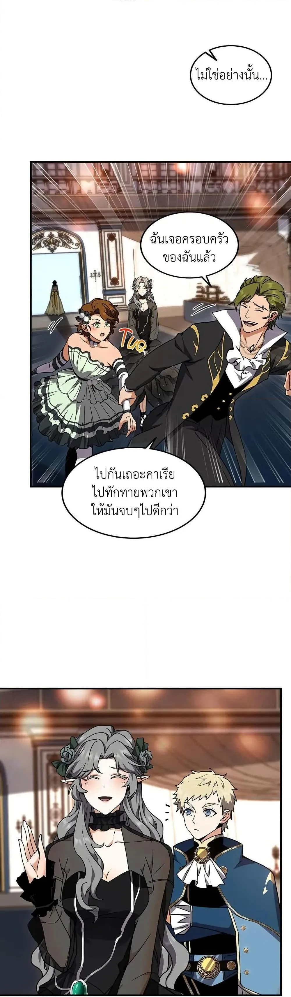 The Beginning After the End จุดเริ่มต้นหลังจุดจบ ตอนที่ 198 หน้า 16