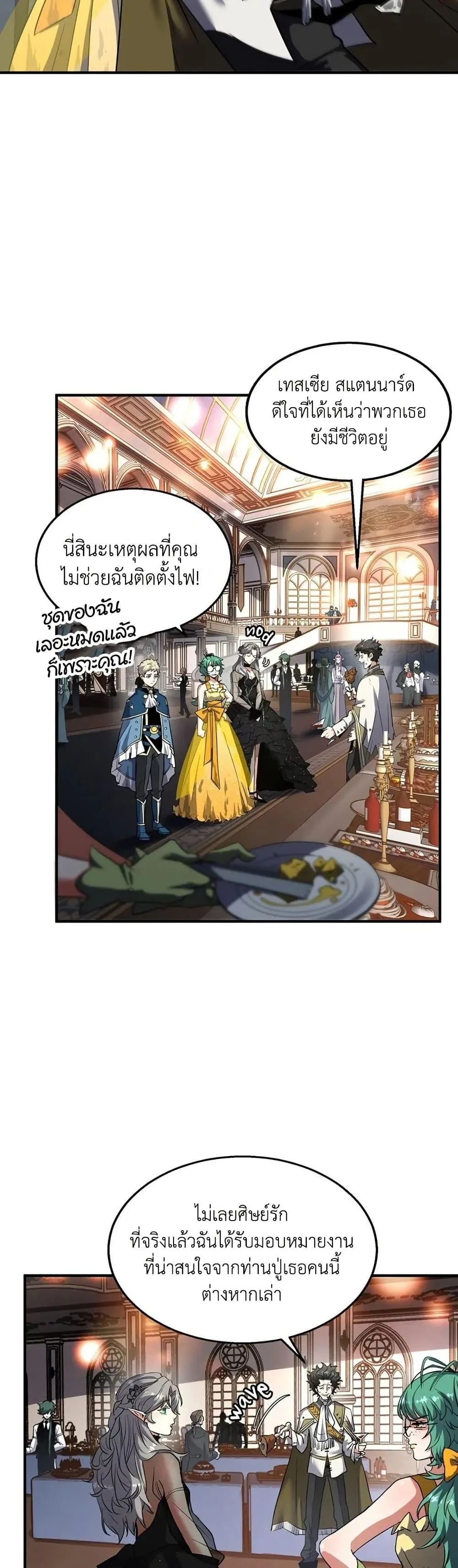 The Beginning After the End จุดเริ่มต้นหลังจุดจบ ตอนที่ 198 หน้า 19