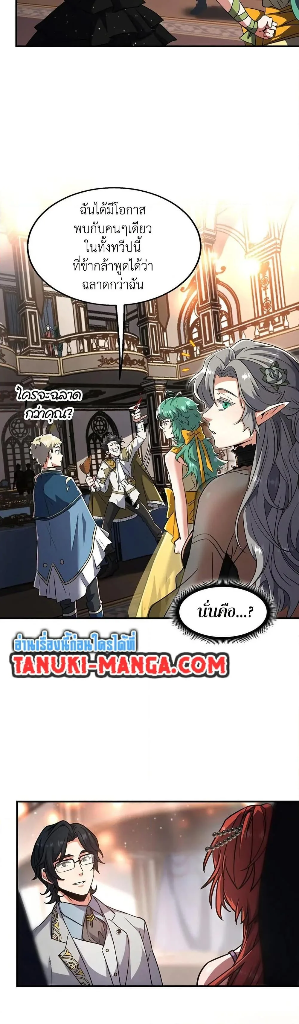 The Beginning After the End จุดเริ่มต้นหลังจุดจบ ตอนที่ 198 หน้า 20