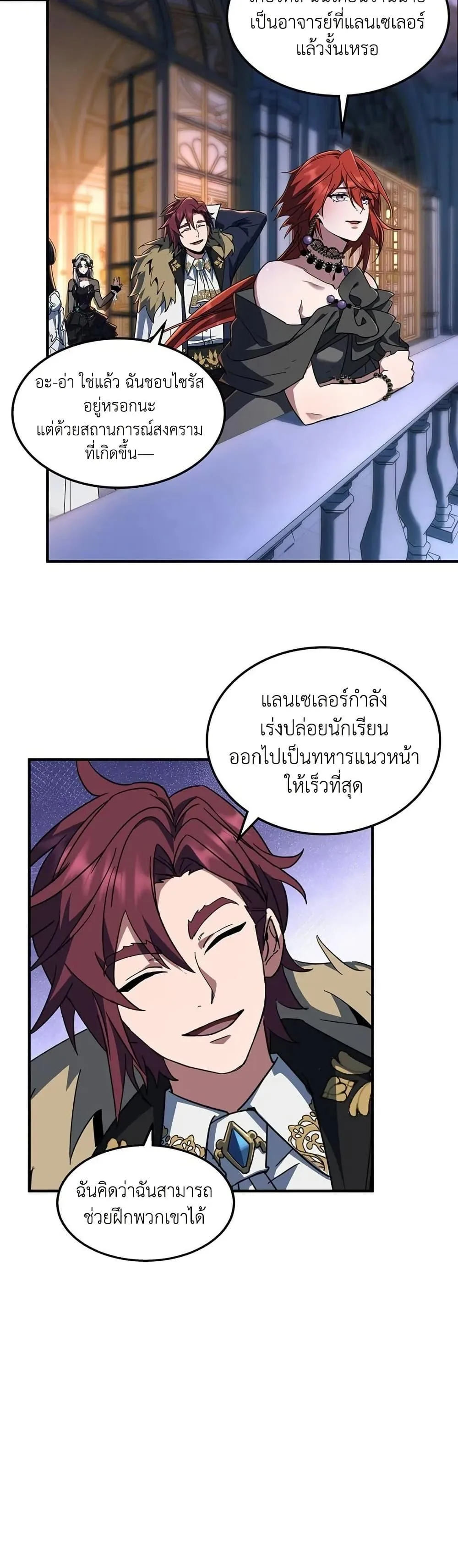 The Beginning After the End จุดเริ่มต้นหลังจุดจบ ตอนที่ 198 หน้า 27
