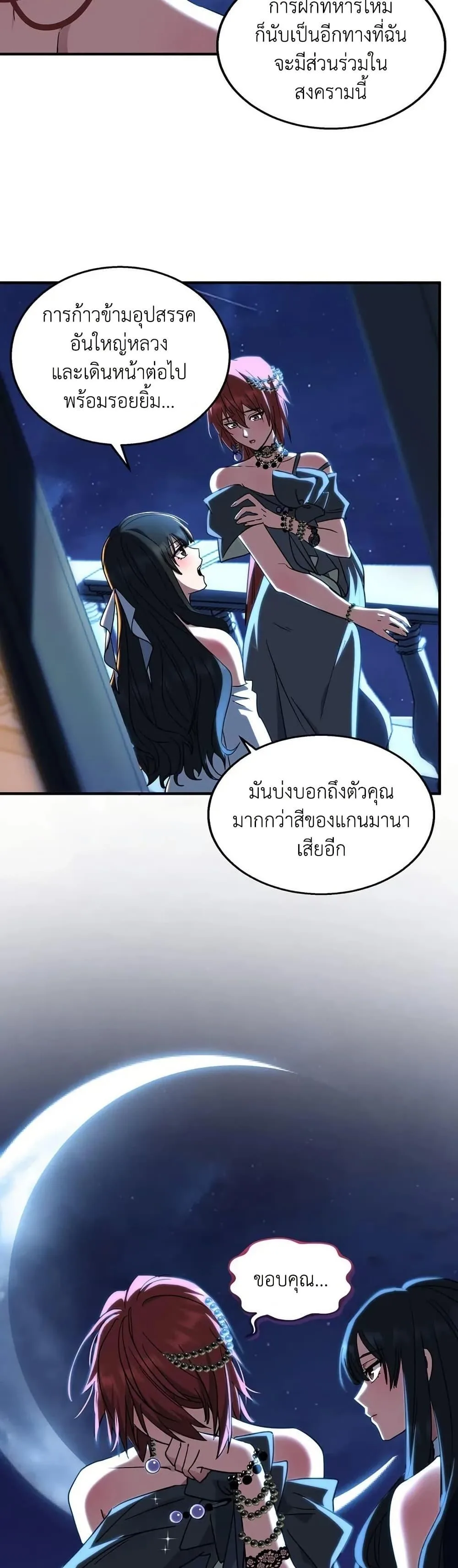 The Beginning After the End จุดเริ่มต้นหลังจุดจบ ตอนที่ 198 หน้า 33