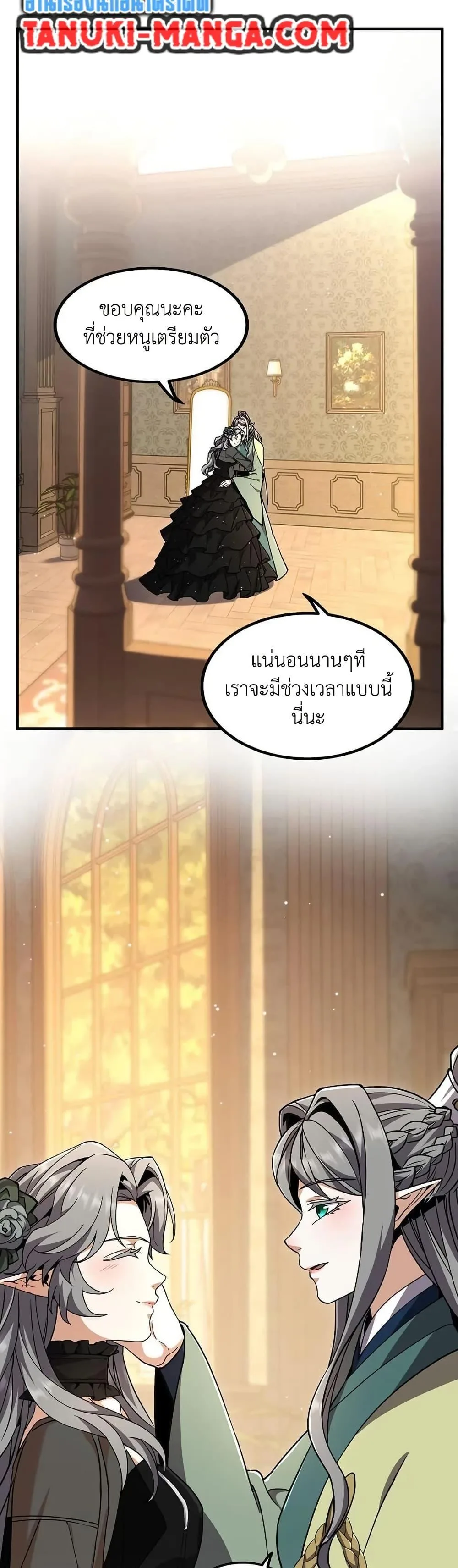 The Beginning After the End จุดเริ่มต้นหลังจุดจบ ตอนที่ 198 หน้า 4