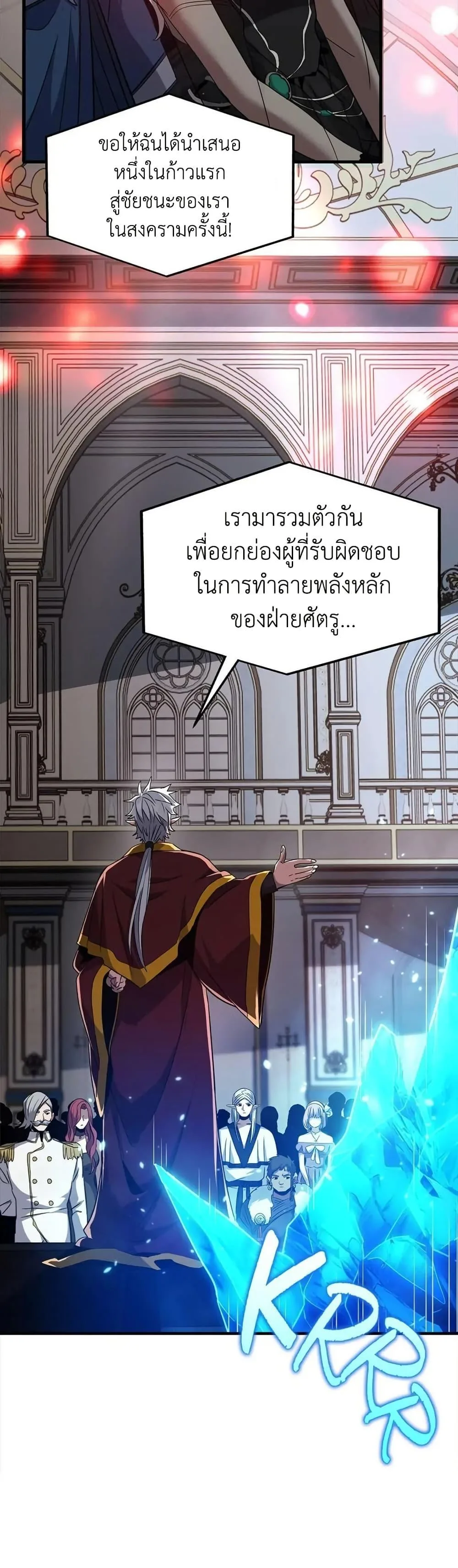 The Beginning After the End จุดเริ่มต้นหลังจุดจบ ตอนที่ 198 หน้า 46