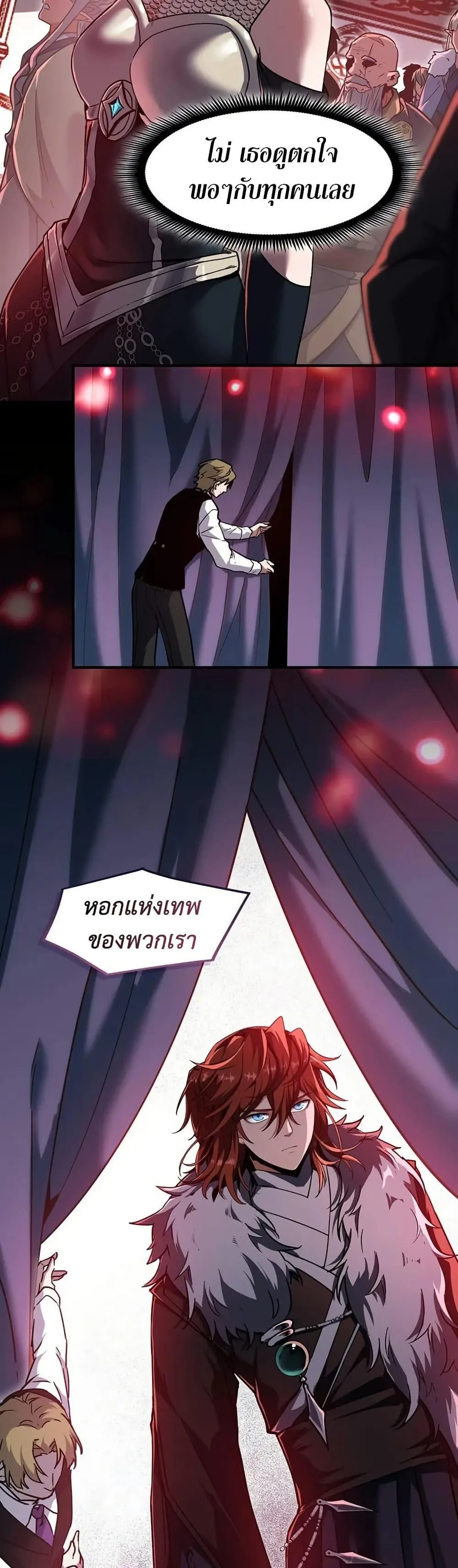 The Beginning After the End จุดเริ่มต้นหลังจุดจบ ตอนที่ 198 หน้า 49