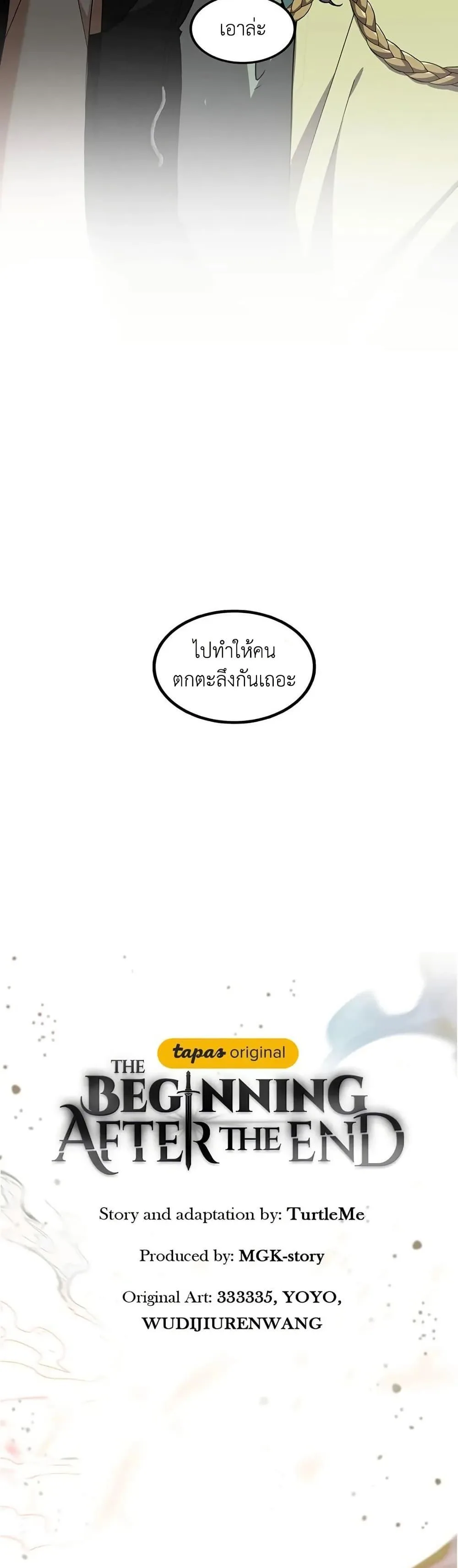The Beginning After the End จุดเริ่มต้นหลังจุดจบ ตอนที่ 198 หน้า 5