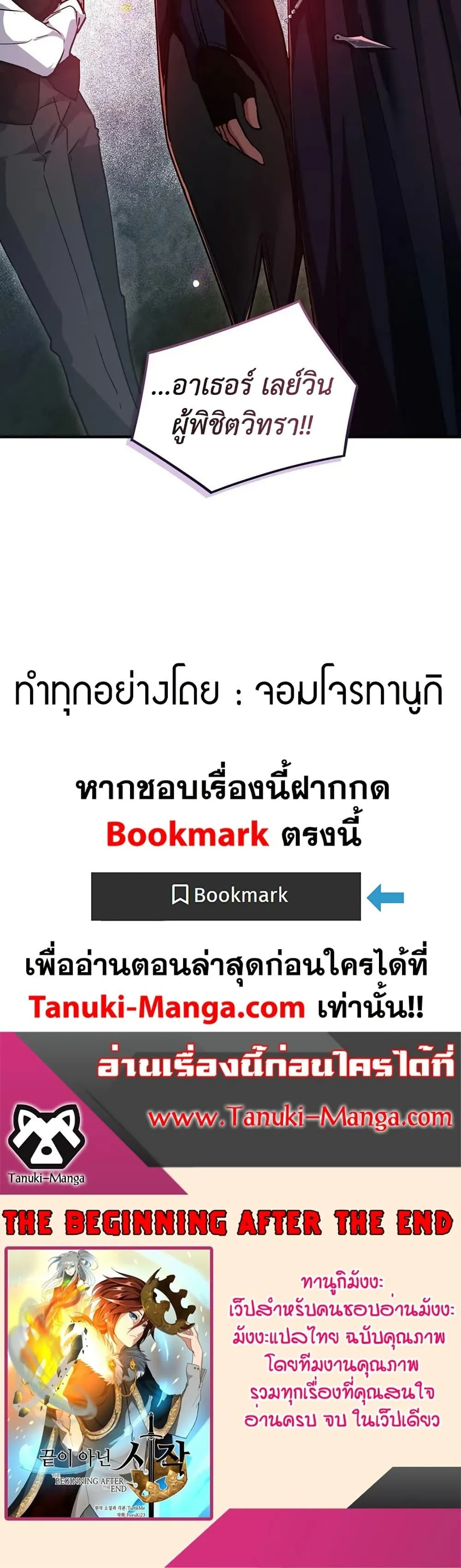 The Beginning After the End จุดเริ่มต้นหลังจุดจบ ตอนที่ 198 หน้า 50