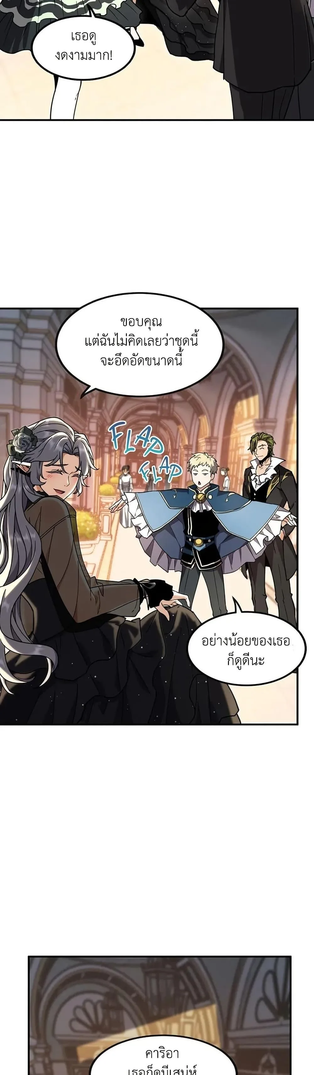 The Beginning After the End จุดเริ่มต้นหลังจุดจบ ตอนที่ 198 หน้า 7