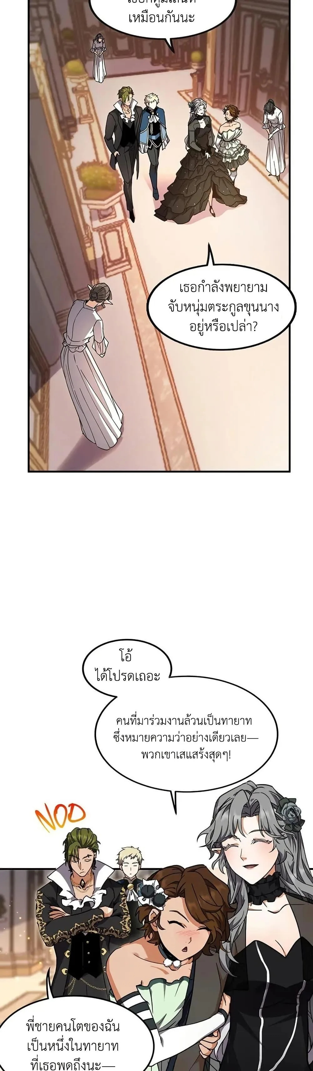 The Beginning After the End จุดเริ่มต้นหลังจุดจบ ตอนที่ 198 หน้า 8