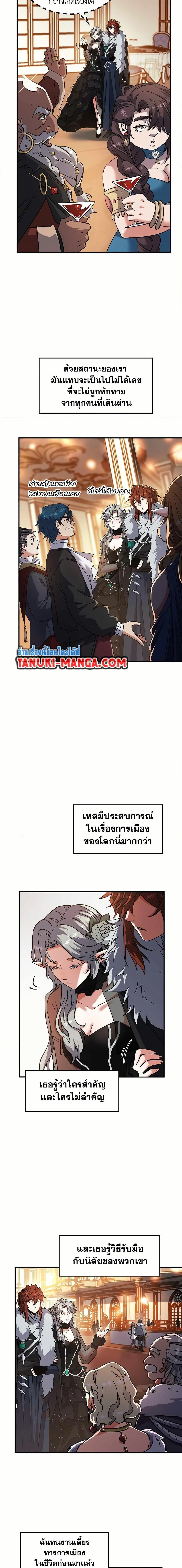 The Beginning After the End จุดเริ่มต้นหลังจุดจบ ตอนที่ 199 หน้า 11