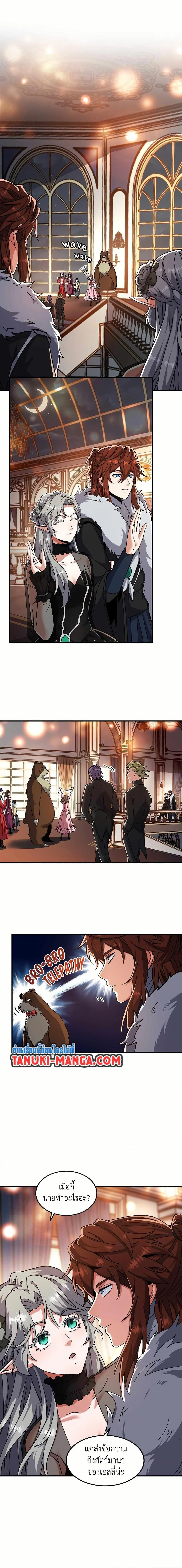 The Beginning After the End จุดเริ่มต้นหลังจุดจบ ตอนที่ 199 หน้า 13