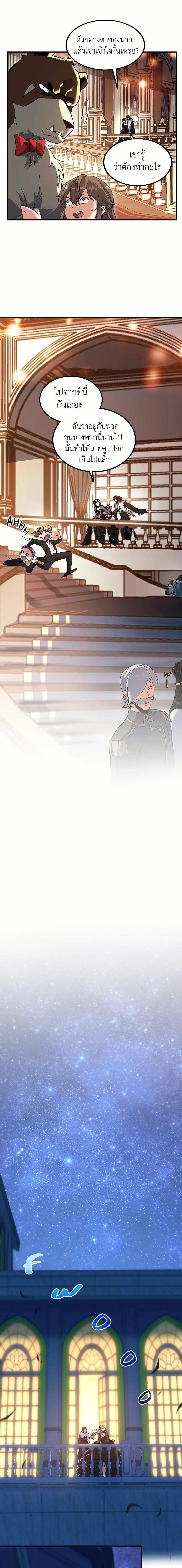 The Beginning After the End จุดเริ่มต้นหลังจุดจบ ตอนที่ 199 หน้า 14