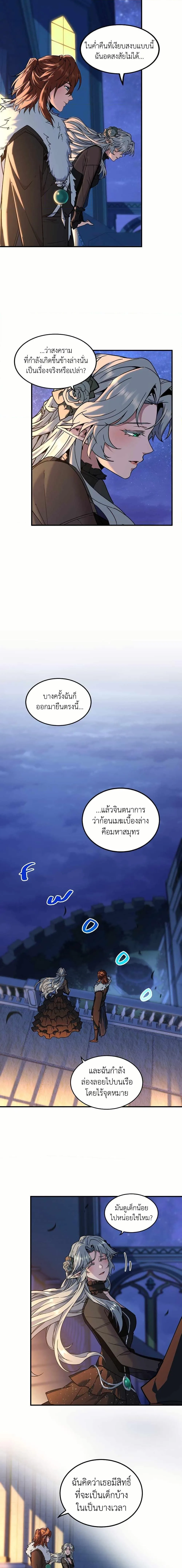 The Beginning After the End จุดเริ่มต้นหลังจุดจบ ตอนที่ 199 หน้า 15