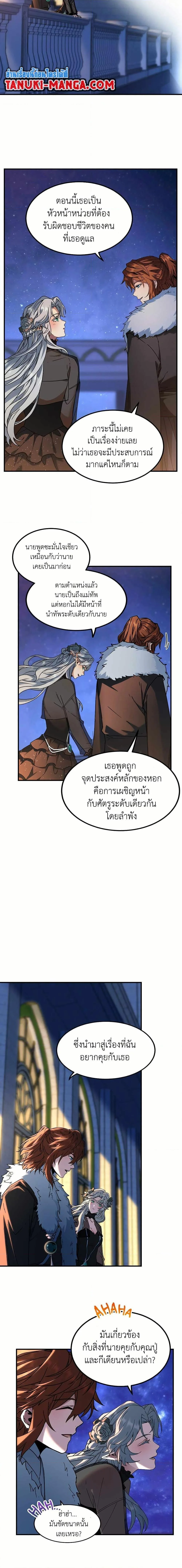 The Beginning After the End จุดเริ่มต้นหลังจุดจบ ตอนที่ 199 หน้า 16