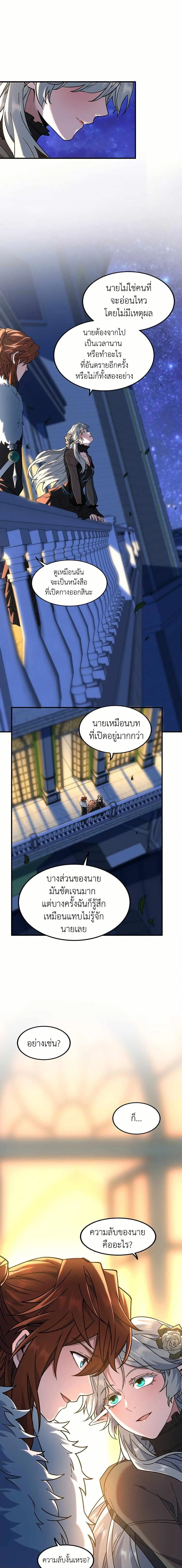 The Beginning After the End จุดเริ่มต้นหลังจุดจบ ตอนที่ 199 หน้า 17