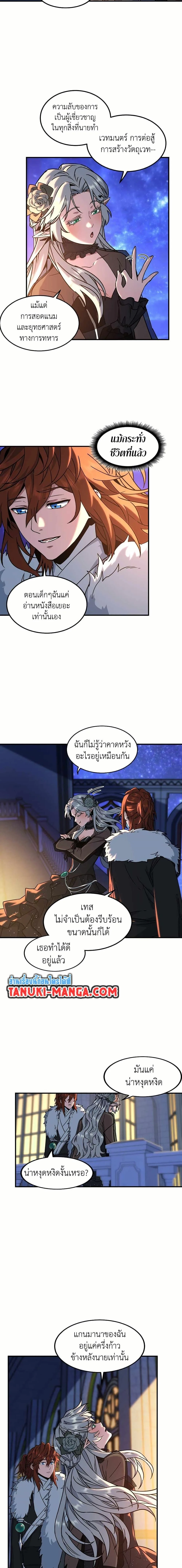 The Beginning After the End จุดเริ่มต้นหลังจุดจบ ตอนที่ 199 หน้า 18
