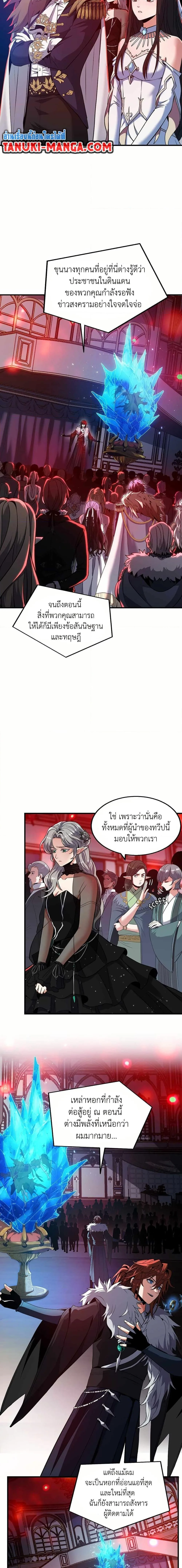 The Beginning After the End จุดเริ่มต้นหลังจุดจบ ตอนที่ 199 หน้า 2