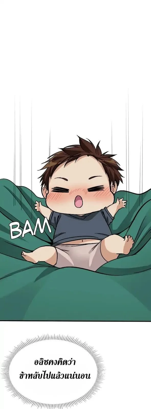 The Beginning After the End จุดเริ่มต้นหลังจุดจบ ตอนที่ 2 หน้า 22