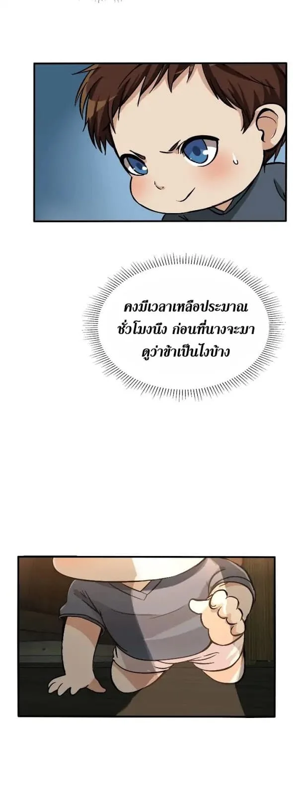 The Beginning After the End จุดเริ่มต้นหลังจุดจบ ตอนที่ 2 หน้า 23