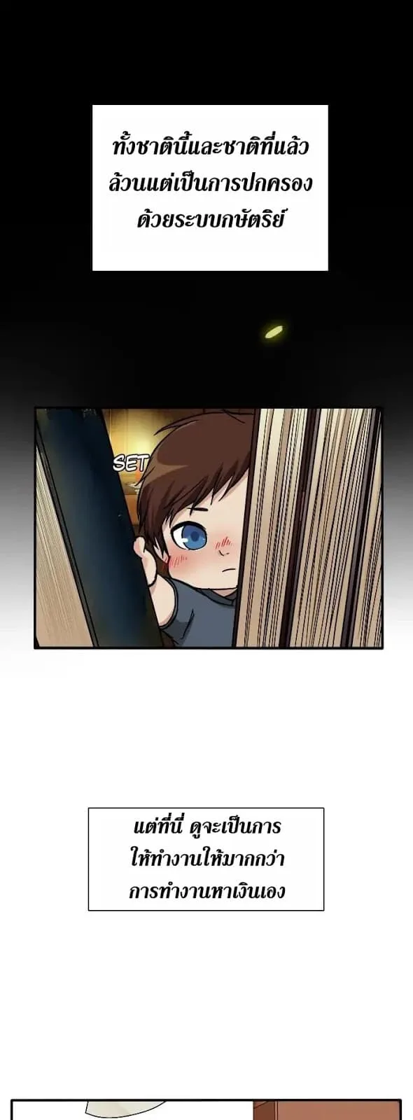 The Beginning After the End จุดเริ่มต้นหลังจุดจบ ตอนที่ 2 หน้า 33