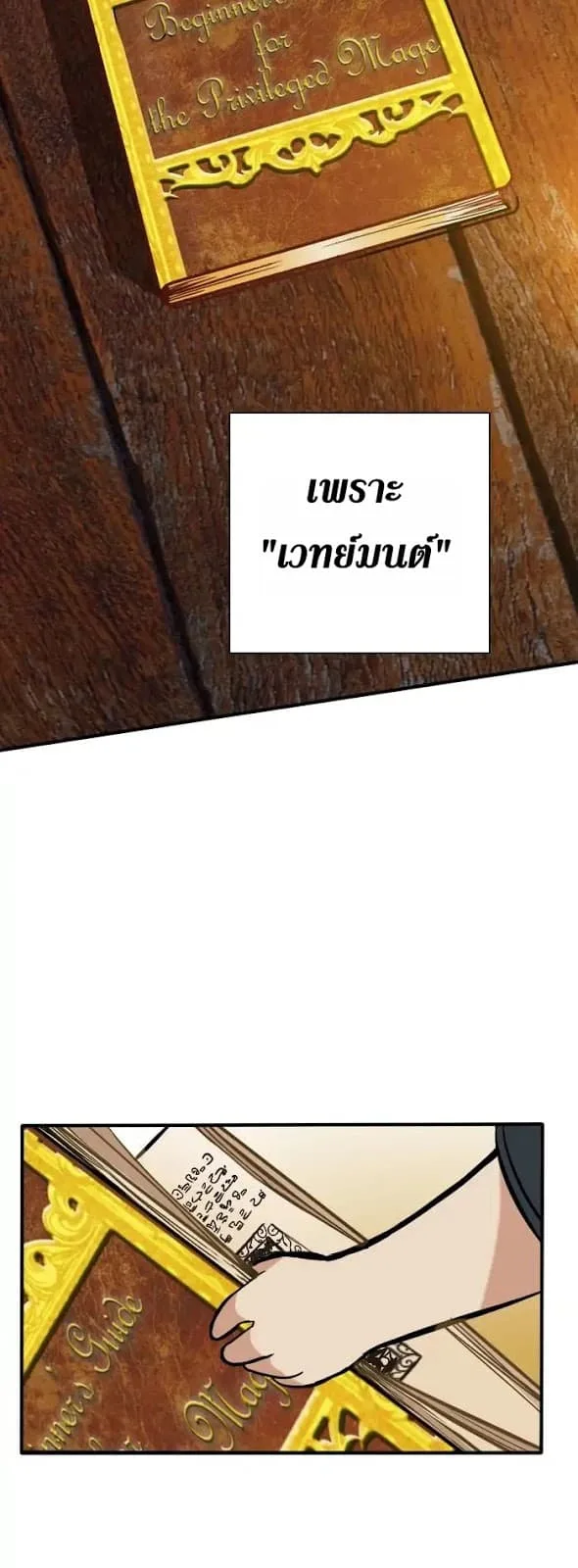 The Beginning After the End จุดเริ่มต้นหลังจุดจบ ตอนที่ 2 หน้า 36