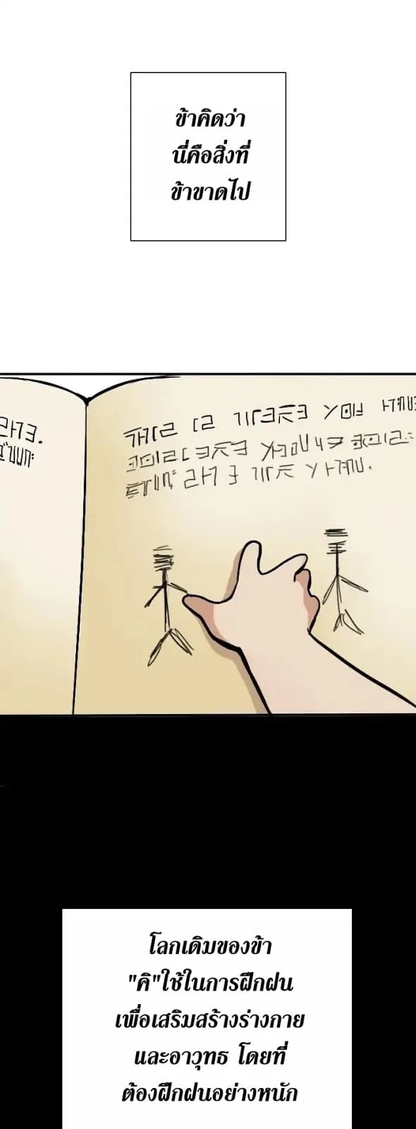 The Beginning After the End จุดเริ่มต้นหลังจุดจบ ตอนที่ 2 หน้า 38