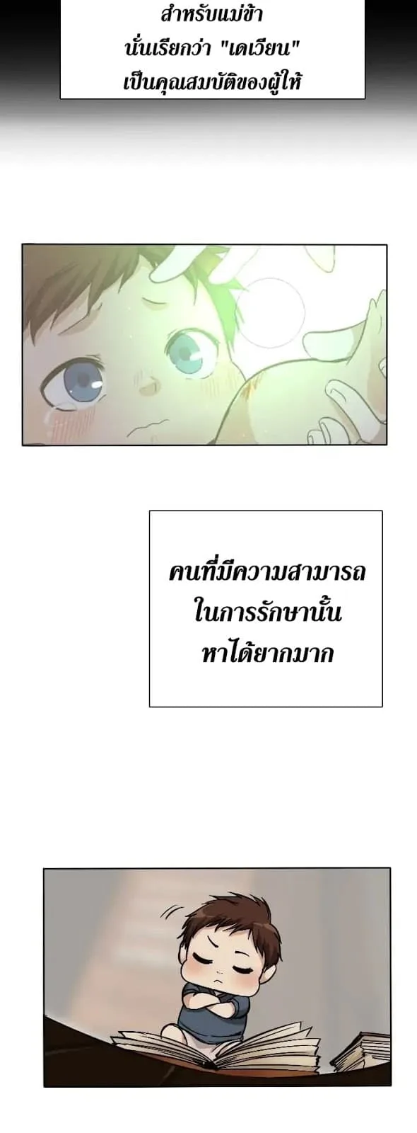 The Beginning After the End จุดเริ่มต้นหลังจุดจบ ตอนที่ 2 หน้า 46