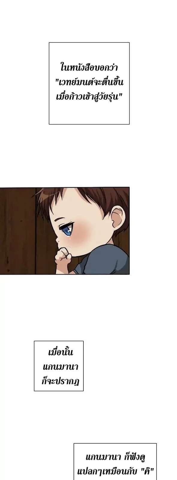 The Beginning After the End จุดเริ่มต้นหลังจุดจบ ตอนที่ 2 หน้า 47