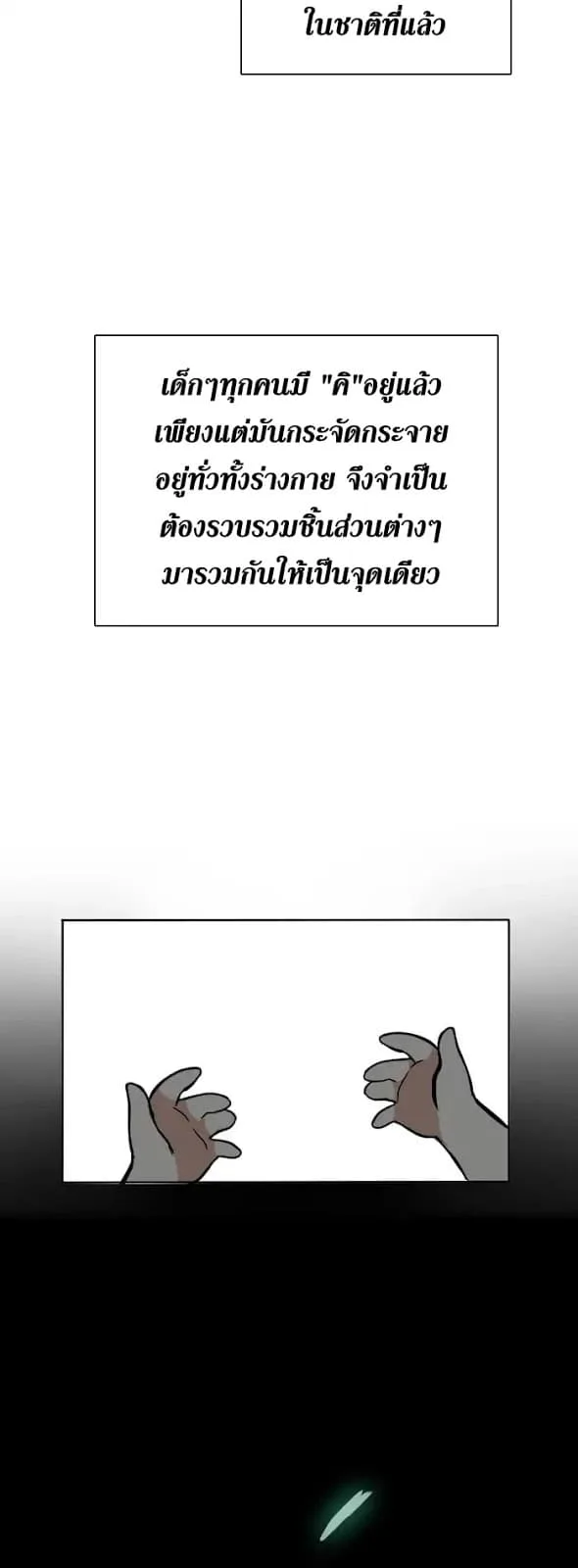 The Beginning After the End จุดเริ่มต้นหลังจุดจบ ตอนที่ 2 หน้า 48