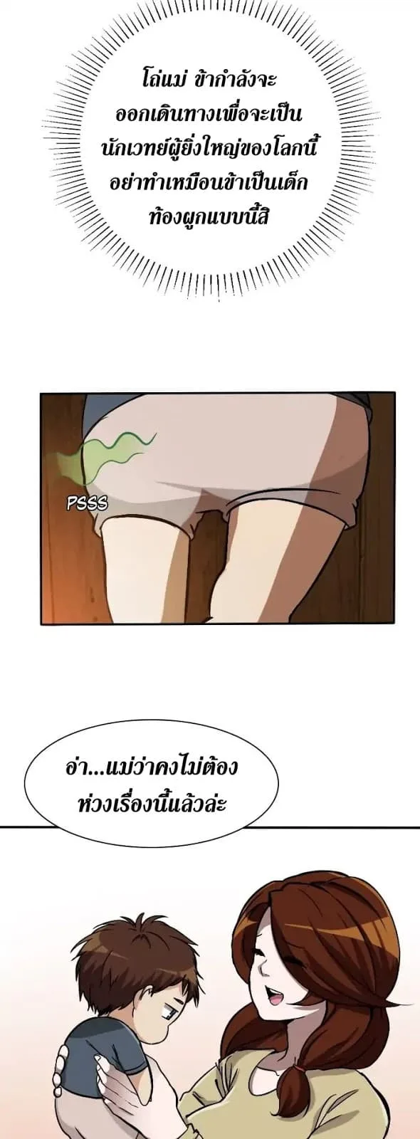 The Beginning After the End จุดเริ่มต้นหลังจุดจบ ตอนที่ 2 หน้า 54