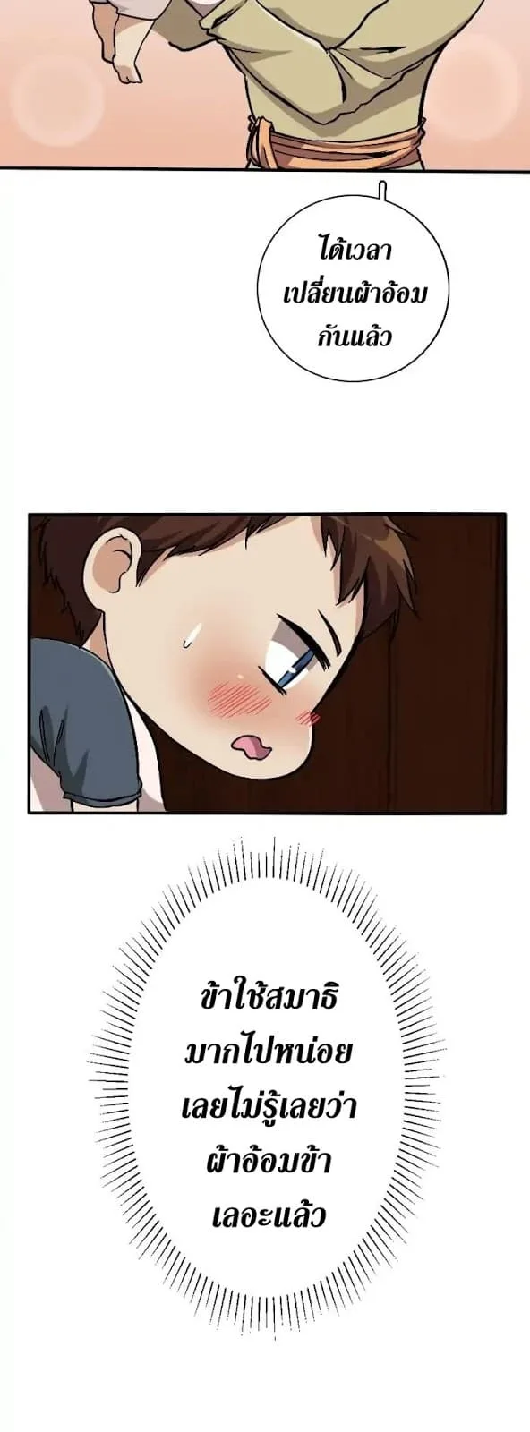 The Beginning After the End จุดเริ่มต้นหลังจุดจบ ตอนที่ 2 หน้า 55