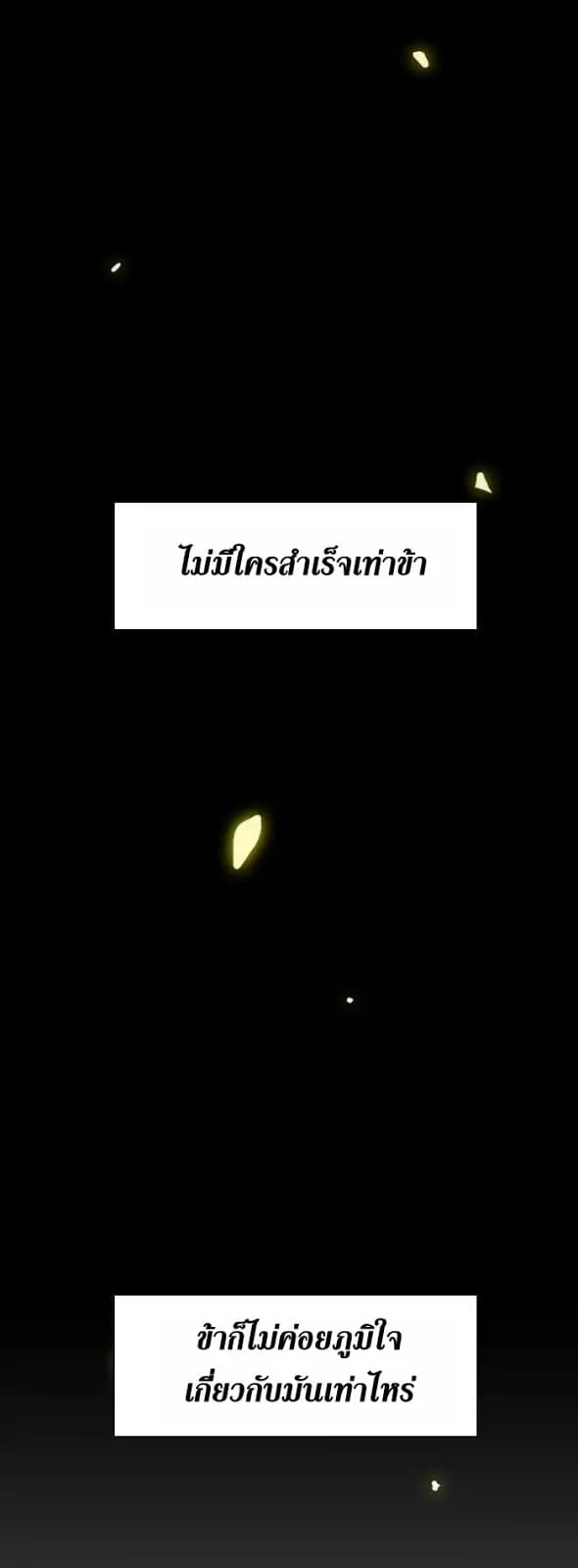 The Beginning After the End จุดเริ่มต้นหลังจุดจบ ตอนที่ 2 หน้า 8