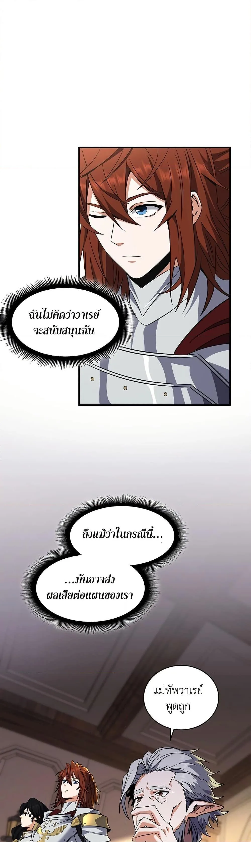 The Beginning After the End จุดเริ่มต้นหลังจุดจบ ตอนที่ 200 หน้า 10