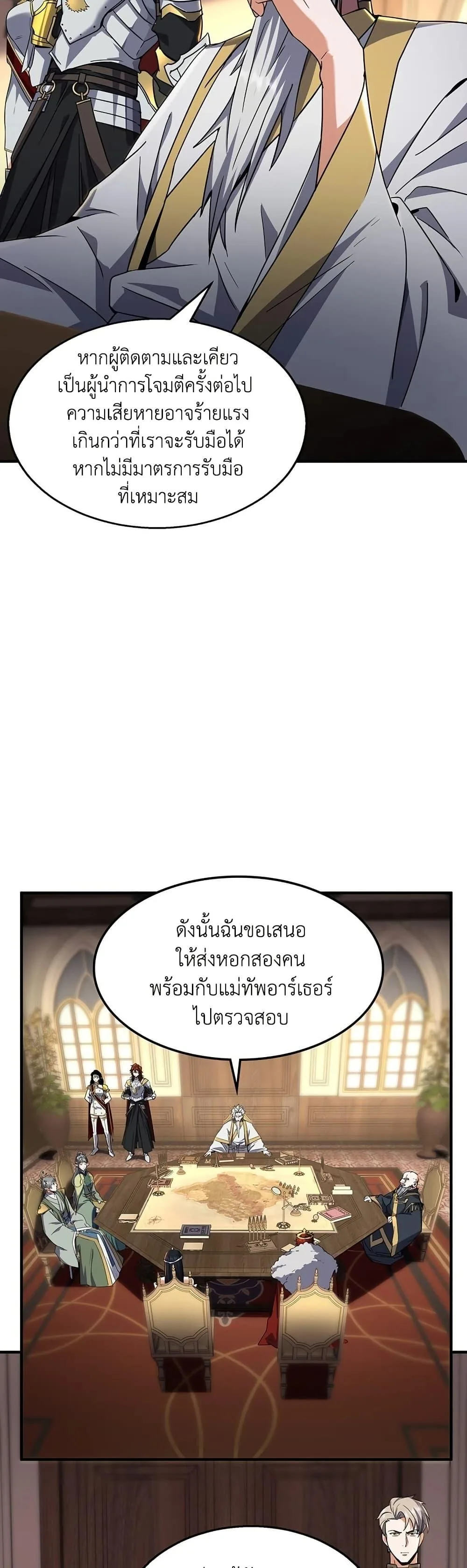 The Beginning After the End จุดเริ่มต้นหลังจุดจบ ตอนที่ 200 หน้า 11