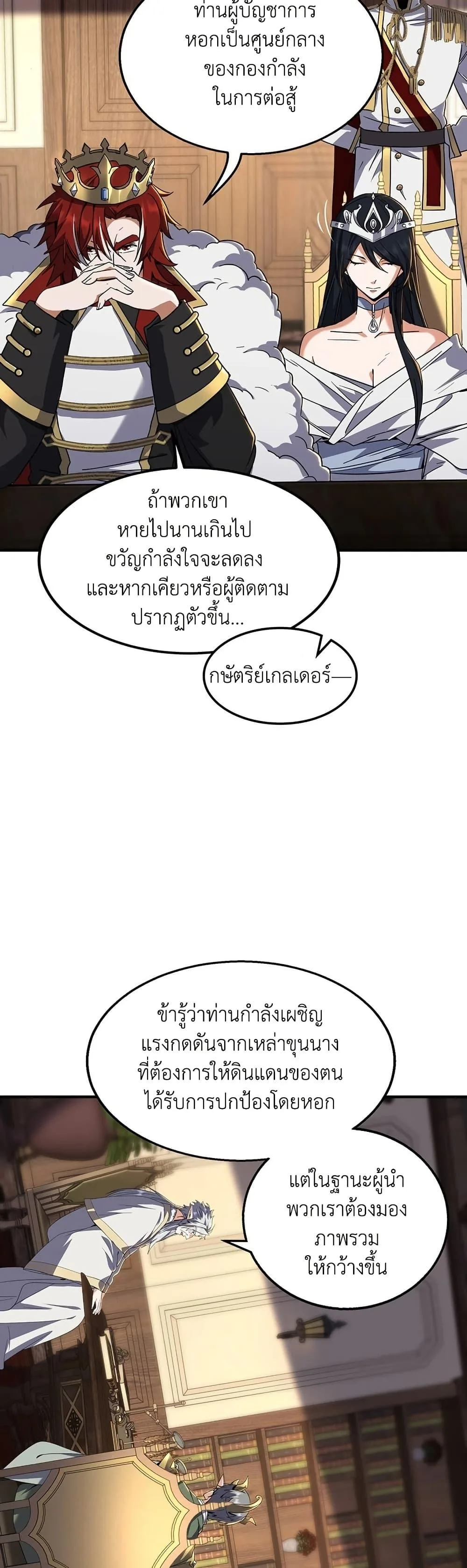 The Beginning After the End จุดเริ่มต้นหลังจุดจบ ตอนที่ 200 หน้า 12