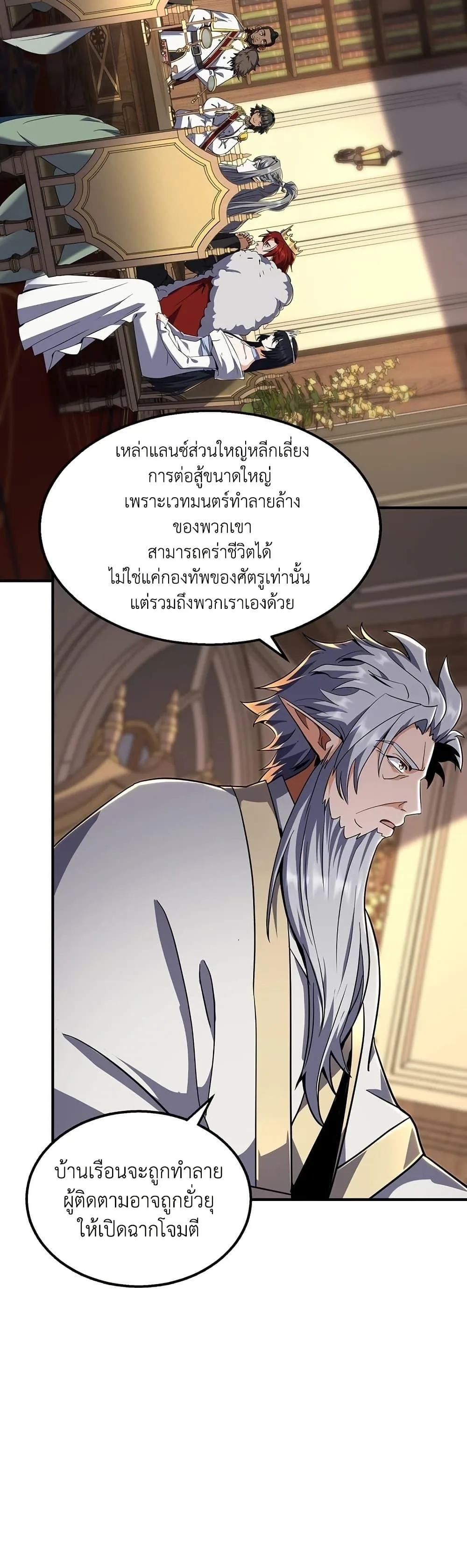 The Beginning After the End จุดเริ่มต้นหลังจุดจบ ตอนที่ 200 หน้า 13