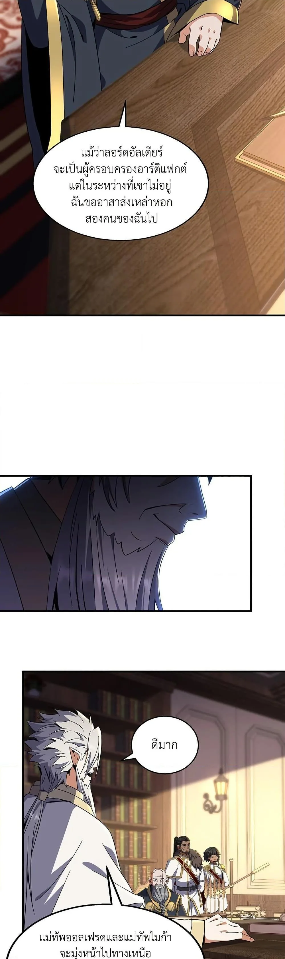 The Beginning After the End จุดเริ่มต้นหลังจุดจบ ตอนที่ 200 หน้า 16