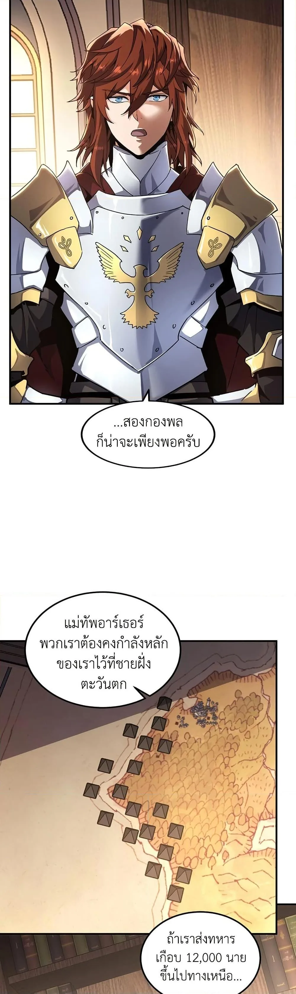 The Beginning After the End จุดเริ่มต้นหลังจุดจบ ตอนที่ 200 หน้า 2