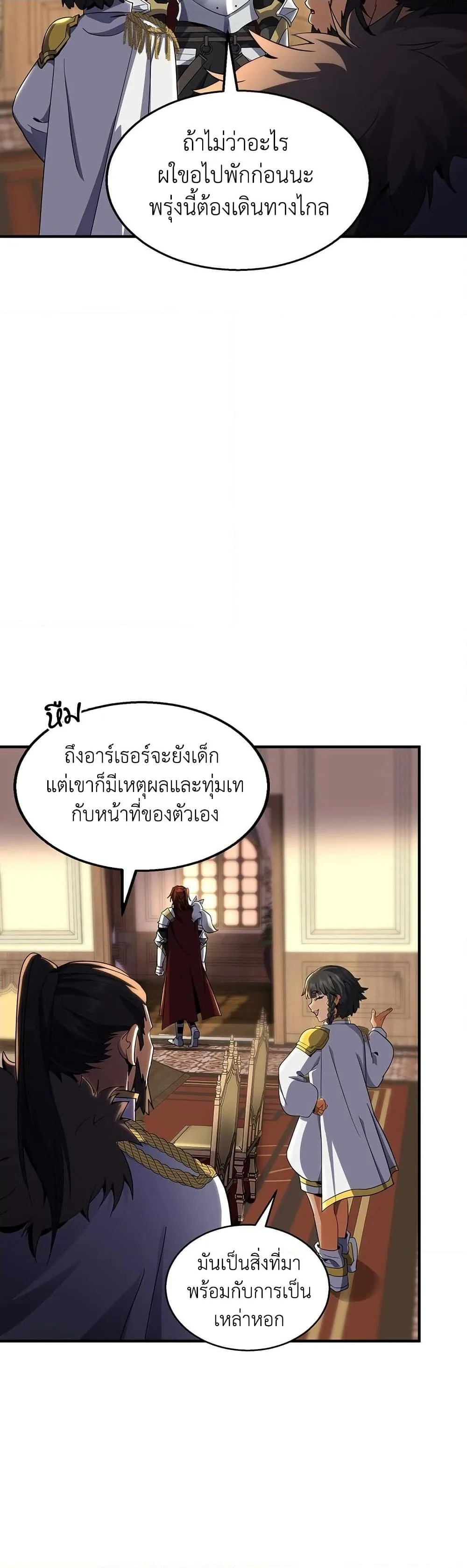 The Beginning After the End จุดเริ่มต้นหลังจุดจบ ตอนที่ 200 หน้า 21