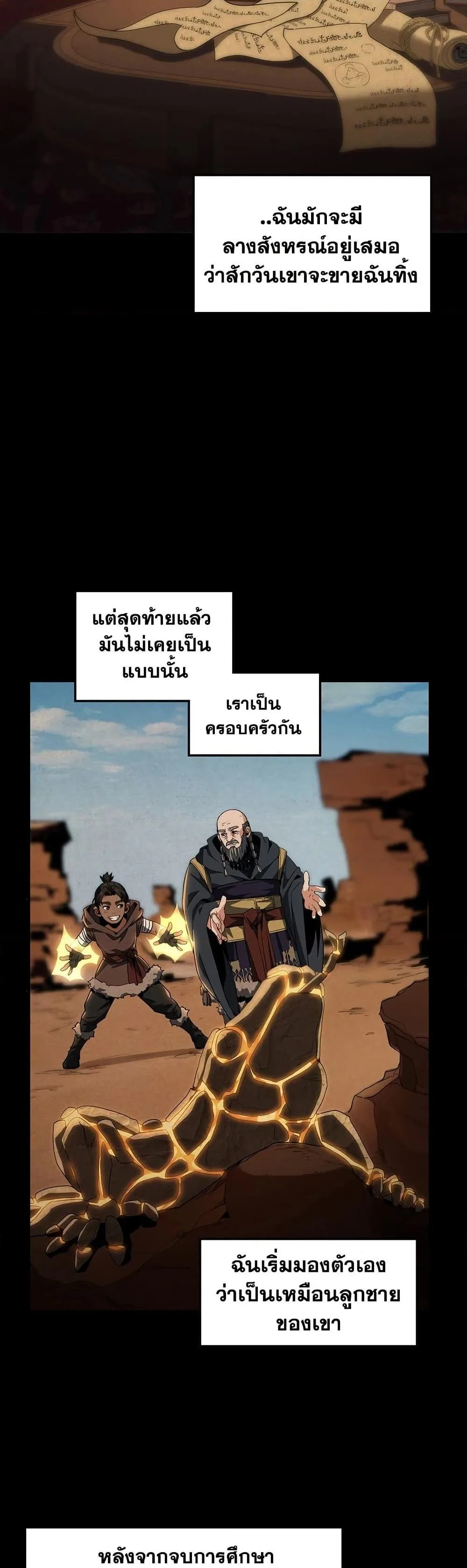 The Beginning After the End จุดเริ่มต้นหลังจุดจบ ตอนที่ 200 หน้า 26