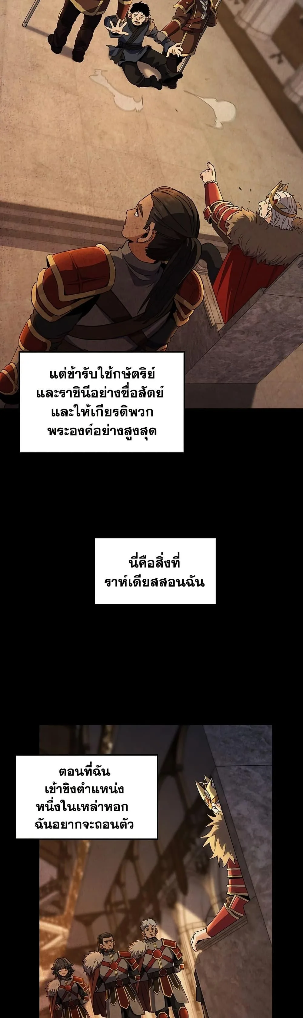 The Beginning After the End จุดเริ่มต้นหลังจุดจบ ตอนที่ 200 หน้า 28