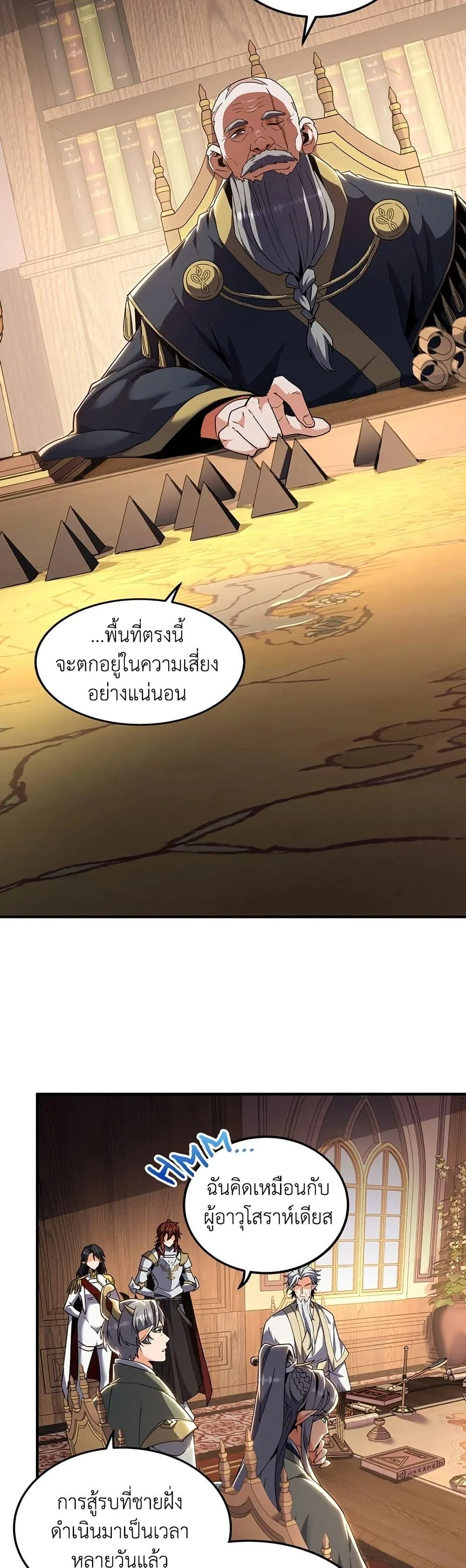 The Beginning After the End จุดเริ่มต้นหลังจุดจบ ตอนที่ 200 หน้า 3
