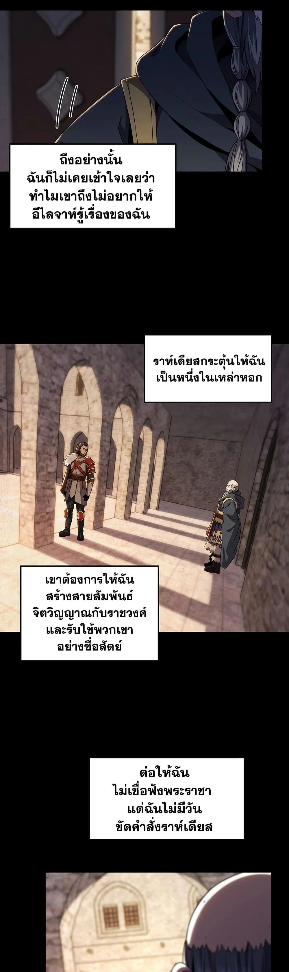 The Beginning After the End จุดเริ่มต้นหลังจุดจบ ตอนที่ 200 หน้า 31