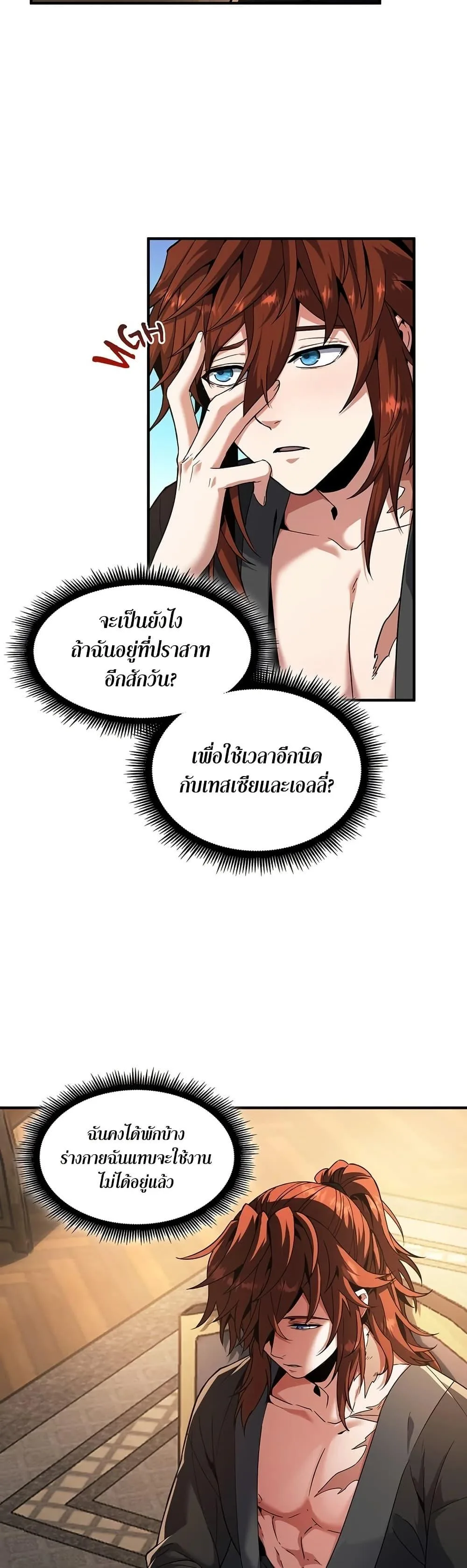 The Beginning After the End จุดเริ่มต้นหลังจุดจบ ตอนที่ 200 หน้า 36