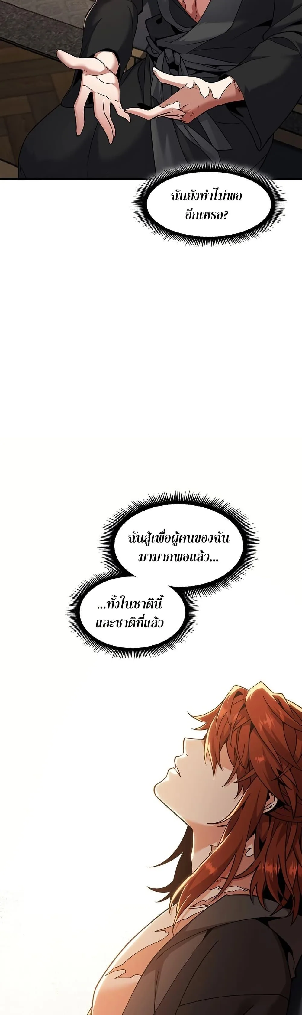 The Beginning After the End จุดเริ่มต้นหลังจุดจบ ตอนที่ 200 หน้า 37