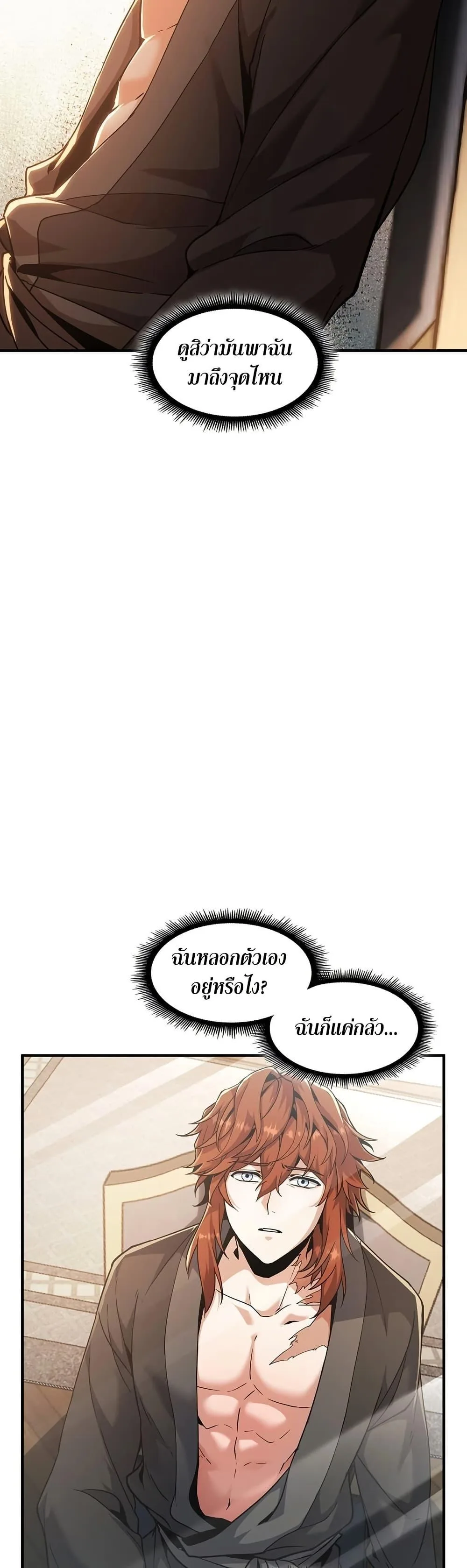 The Beginning After the End จุดเริ่มต้นหลังจุดจบ ตอนที่ 200 หน้า 38