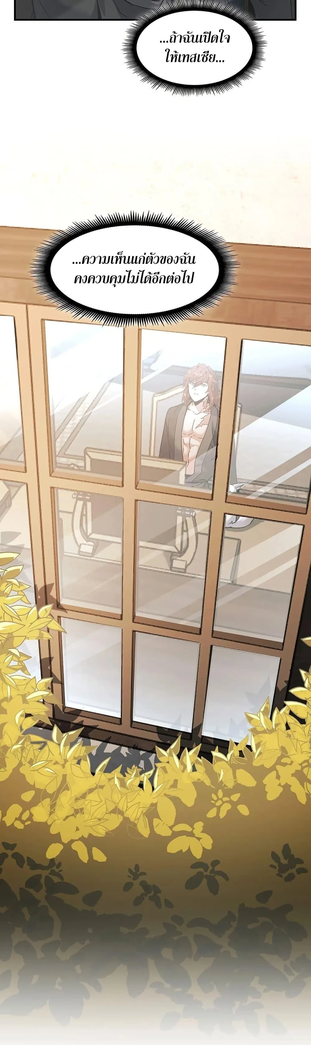 The Beginning After the End จุดเริ่มต้นหลังจุดจบ ตอนที่ 200 หน้า 39