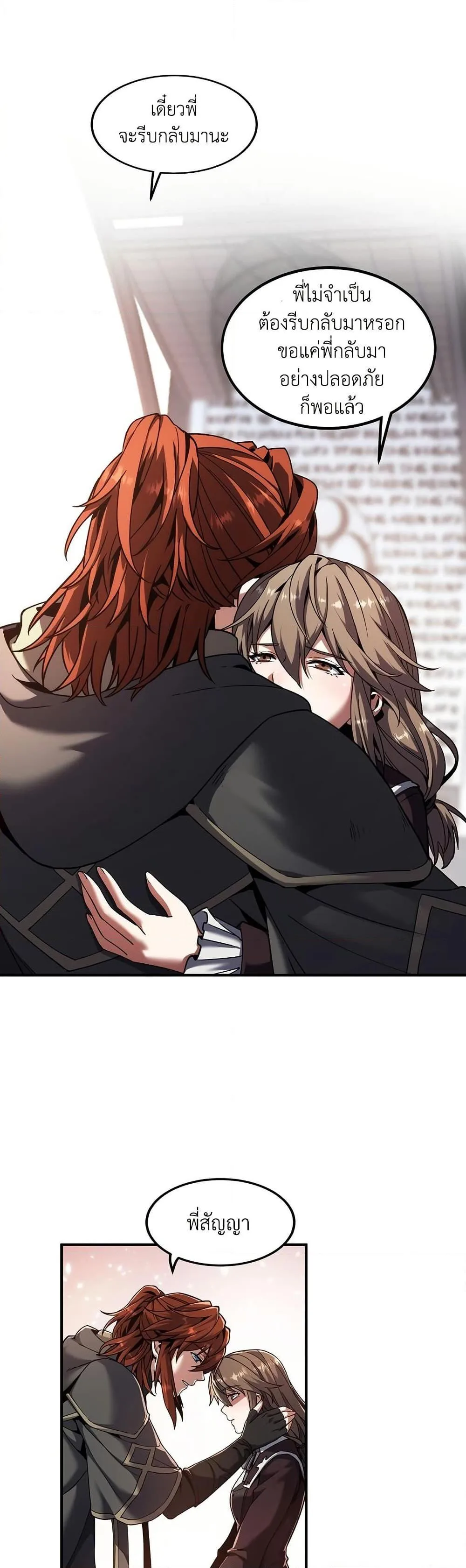 The Beginning After the End จุดเริ่มต้นหลังจุดจบ ตอนที่ 200 หน้า 42